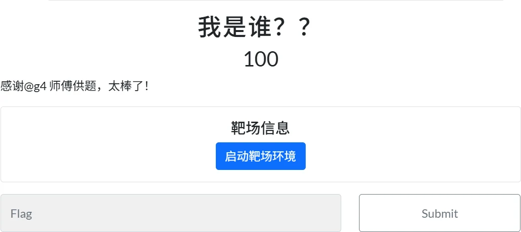 我是谁？？