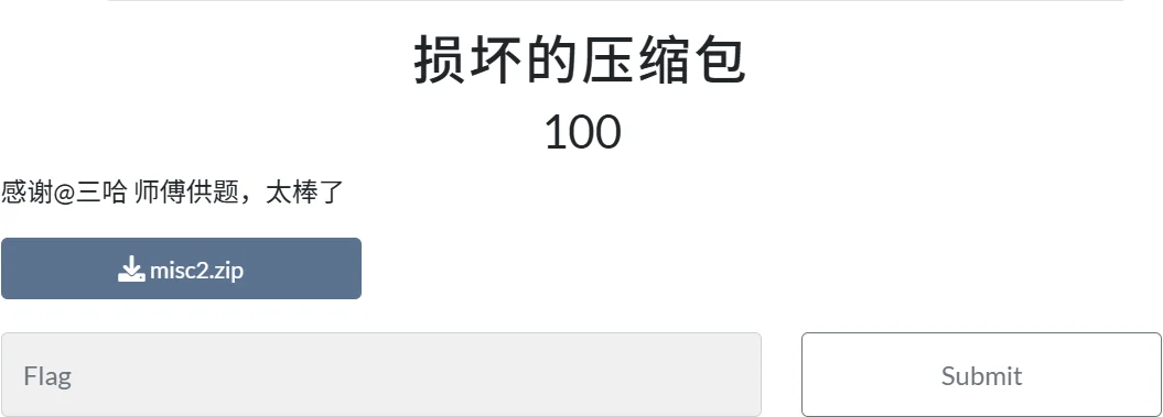 损坏的压缩包