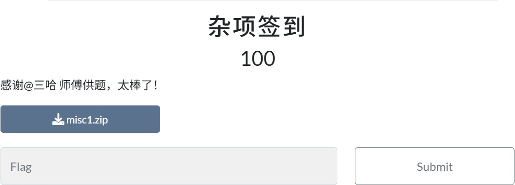 杂项签到
